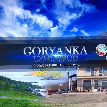 Cafe-Motel Goryanka Ужгород Екстериор снимка